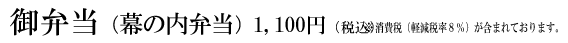 ��ٓ��i���̓��ٓ��j�@1100�~�i�ō��j������Łi�y���ŗ�8%�j���܂܂�Ă���܂��B