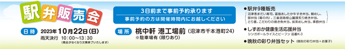 桃中軒　販売会