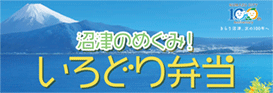 いろどり弁当予約ページ